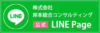 LINE公式